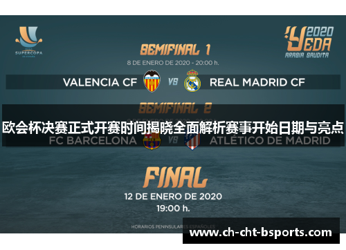 欧会杯决赛正式开赛时间揭晓全面解析赛事开始日期与亮点 欧会杯决赛正式开赛时间揭晓全面解析赛事开始日期与亮点