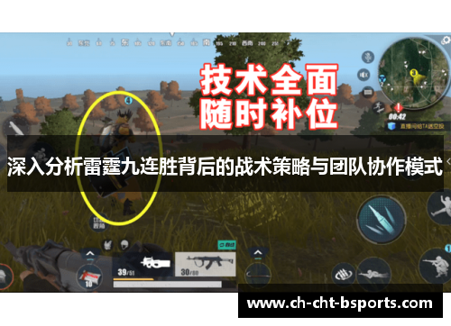 深入分析雷霆九连胜背后的战术策略与团队协作模式 深入分析雷霆九连胜背后的战术策略与团队协作模式