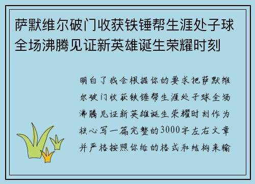 萨默维尔破门收获铁锤帮生涯处子球全场沸腾见证新英雄诞生荣耀时刻 萨默维尔破门收获铁锤帮生涯处子球全场沸腾见证新英雄诞生荣耀时刻