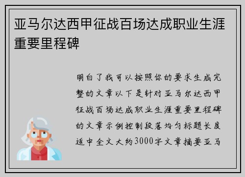 亚马尔达西甲征战百场达成职业生涯重要里程碑