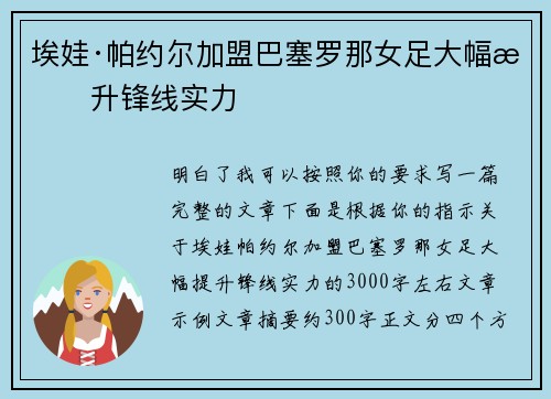 埃娃·帕约尔加盟巴塞罗那女足大幅提升锋线实力