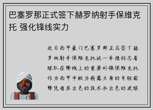 巴塞罗那正式签下赫罗纳射手保维克托 强化锋线实力