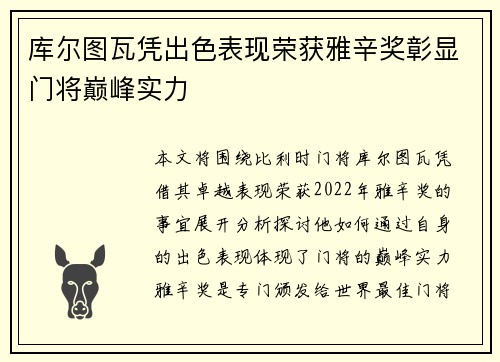 库尔图瓦凭出色表现荣获雅辛奖彰显门将巅峰实力 库尔图瓦凭出色表现荣获雅辛奖彰显门将巅峰实力