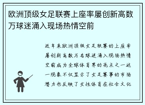欧洲顶级女足联赛上座率屡创新高数万球迷涌入现场热情空前