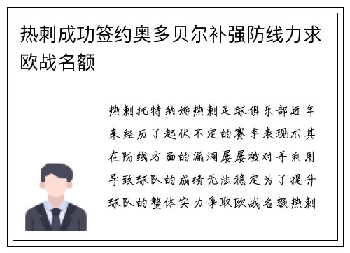 热刺成功签约奥多贝尔补强防线力求欧战名额 热刺成功签约奥多贝尔补强防线力求欧战名额