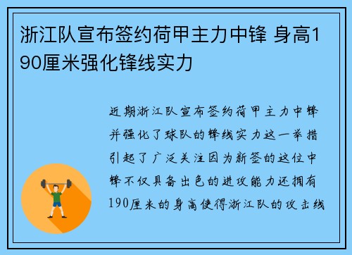 浙江队宣布签约荷甲主力中锋 身高190厘米强化锋线实力 浙江队宣布签约荷甲主力中锋 身高190厘米强化锋线实力