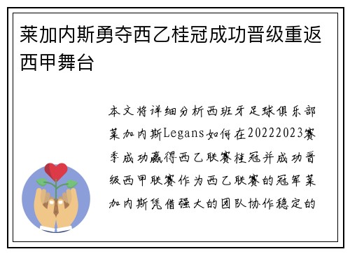 莱加内斯勇夺西乙桂冠成功晋级重返西甲舞台
