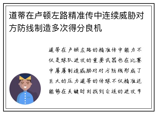 道蒂在卢顿左路精准传中连续威胁对方防线制造多次得分良机