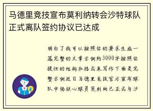 马德里竞技宣布莫利纳转会沙特球队正式离队签约协议已达成