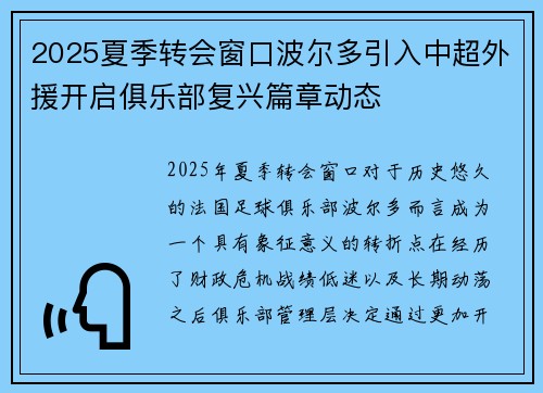 2025夏季转会窗口波尔多引入中超外援开启俱乐部复兴篇章动态 2025夏季转会窗口波尔多引入中超外援开启俱乐部复兴篇章动态