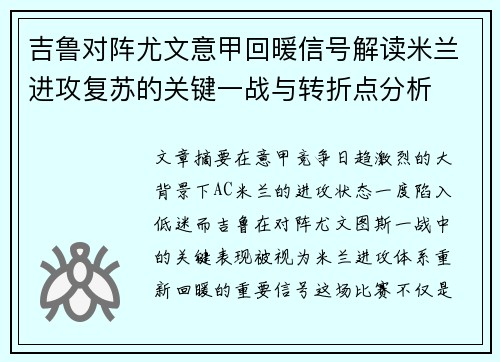 吉鲁对阵尤文意甲回暖信号解读米兰进攻复苏的关键一战与转折点分析