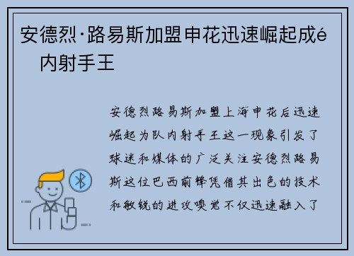 安德烈·路易斯加盟申花迅速崛起成队内射手王