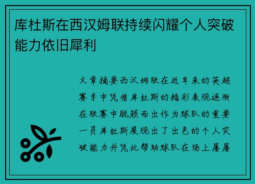 库杜斯在西汉姆联持续闪耀个人突破能力依旧犀利 库杜斯在西汉姆联持续闪耀个人突破能力依旧犀利