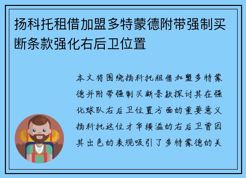 扬科托租借加盟多特蒙德附带强制买断条款强化右后卫位置