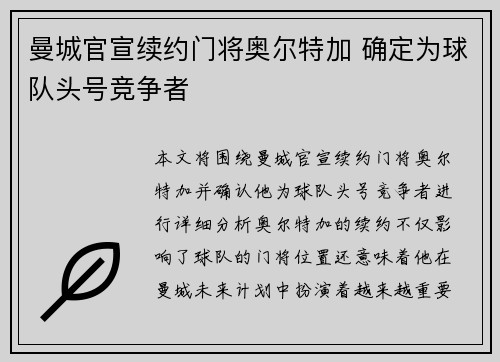 曼城官宣续约门将奥尔特加 确定为球队头号竞争者 曼城官宣续约门将奥尔特加 确定为球队头号竞争者