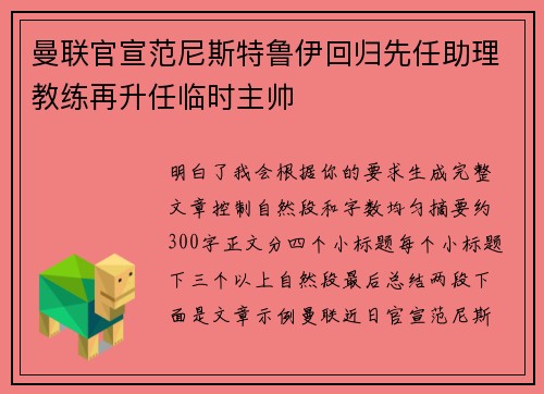 曼联官宣范尼斯特鲁伊回归先任助理教练再升任临时主帅 曼联官宣范尼斯特鲁伊回归先任助理教练再升任临时主帅